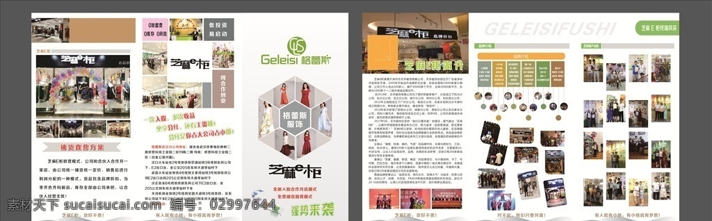 格蕾斯宣传单 折页 宣传单 dm单 宣传册 格蕾斯 芝麻e柜 服装 手册 招商手册 三折页 dm宣传单