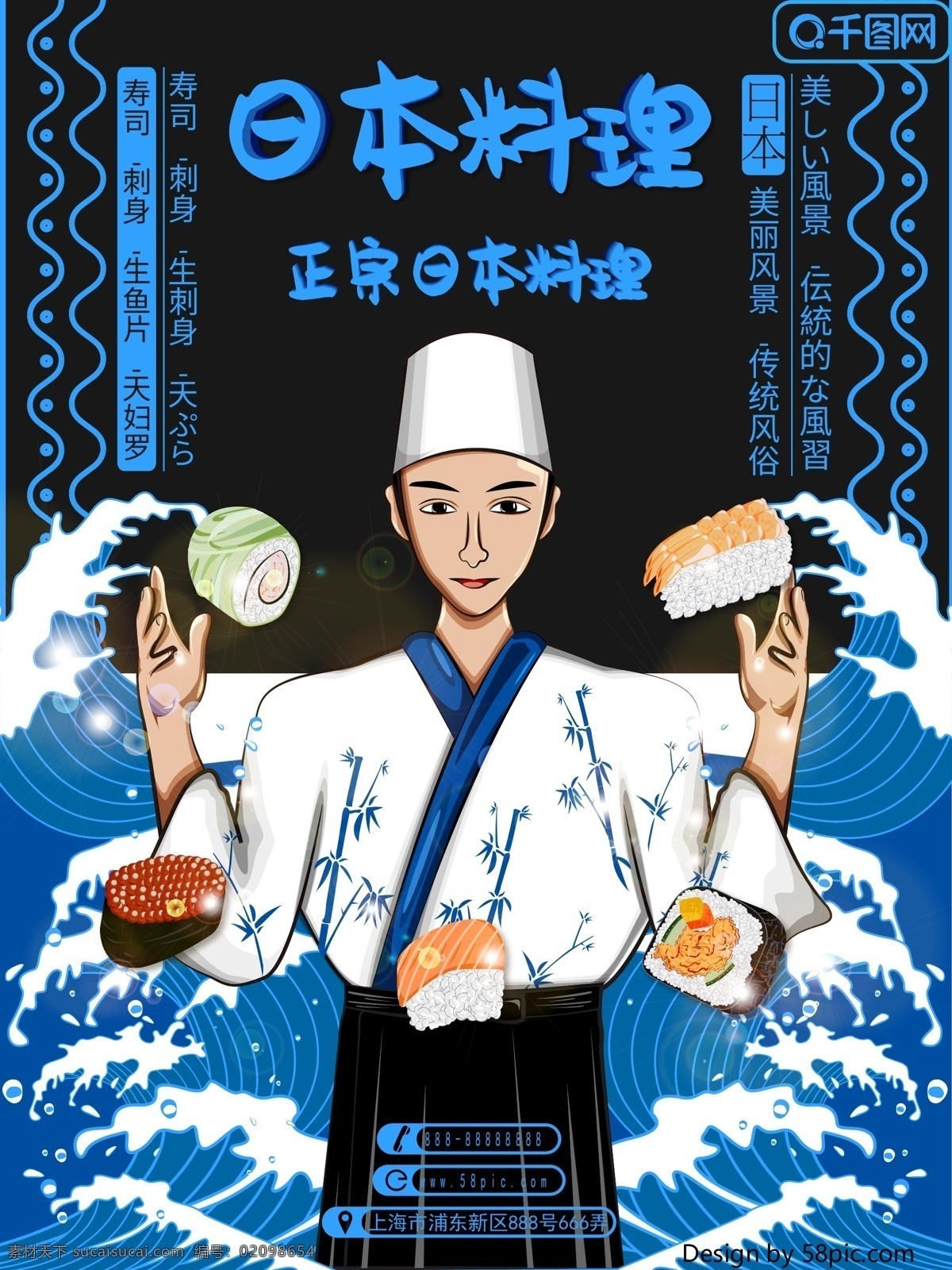 创意 手绘 插画 日式 日本 美食 模板 可商用 原创 寿司 浪花 日本料理 日本美食 料理 日本厨师 简约 日风 海报模板 创意海报