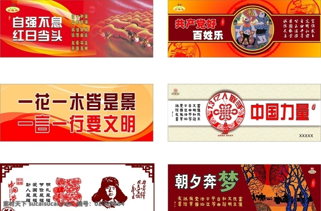 公益广告标语 围墙公益广告 中国梦公益 政府公益广告 核心价值观