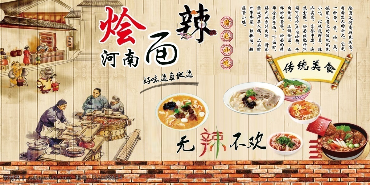 河南烩面 烩面 背景墙 传统美食 小吃 分层