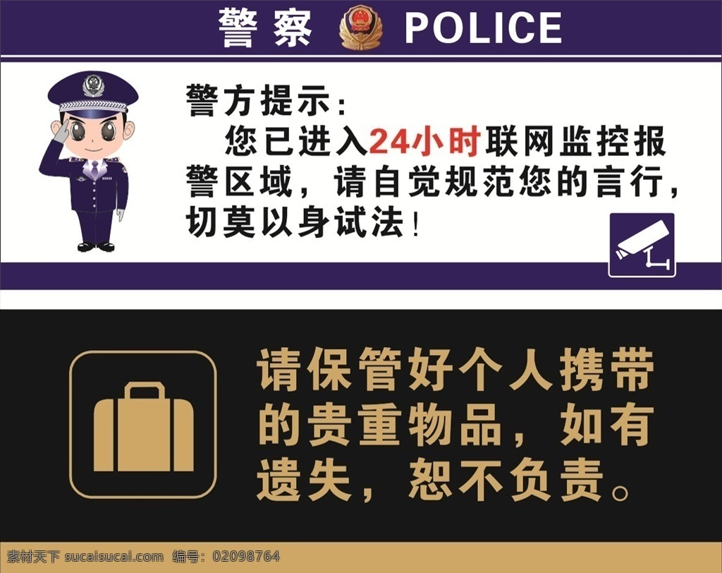 警示贴 监控 贵重物品 防偷 言行
