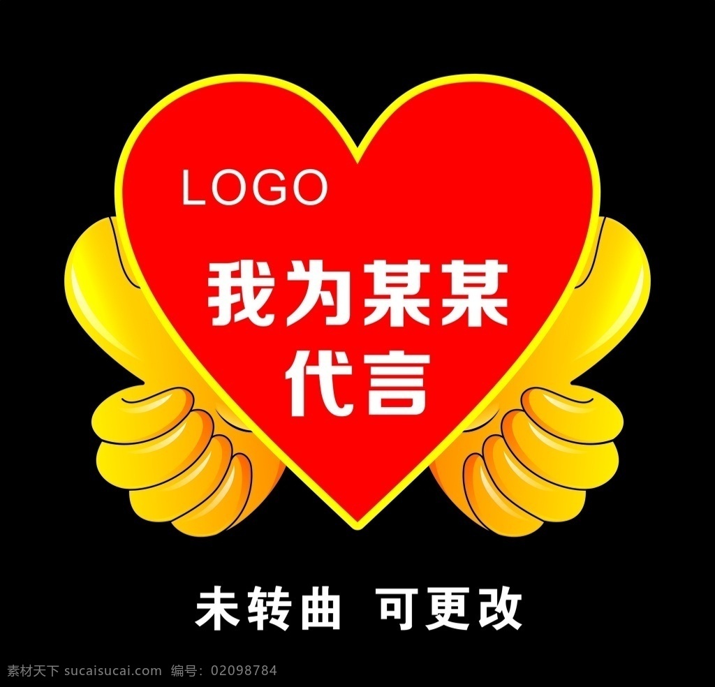 异形代言牌 心形 拇指形 棒代言 异形 品牌代言 logo设计