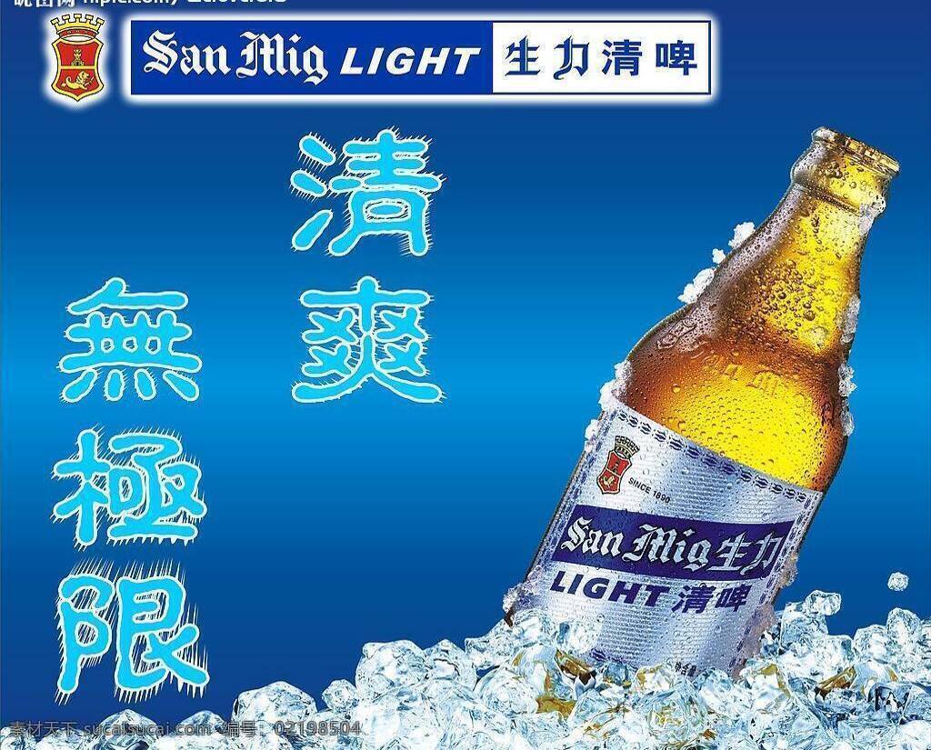 生力 清 啤 爽 餐饮美食 酒店 啤酒 生活百科 矢量图库 招牌 矢量 模板下载 生力清啤爽 日常生活