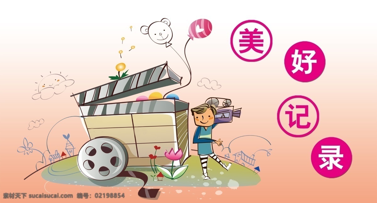 标语 房 广告设计模板 励志 励志标语 录像 校园文化 学校展板 走廊文化 走廊标语 学校文化 美好记录 学校校园文化 源文件 展板 校园展板 展板模板 学校模板 录像男生 熊 dip 60dip 其他展板设计