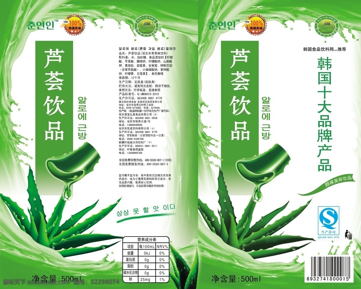 芦荟汁 饮料瓶 标 饮料 瓶标 标签 果汁饮料 包装设计 广告设计模板 源文件