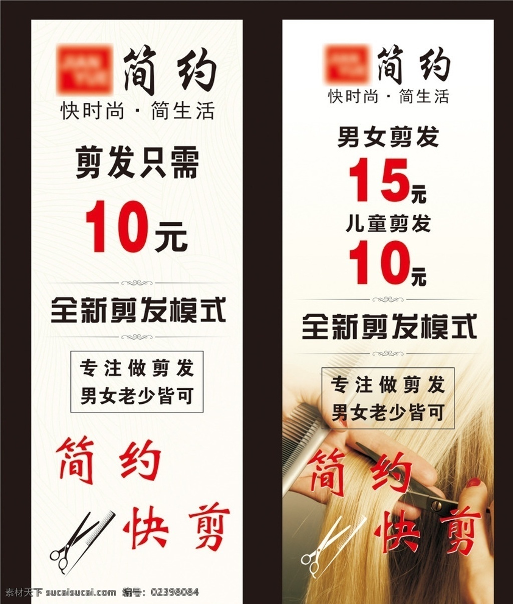 简约 造型 理发展架 现代简约展架 简约展架 造型展架 美容展架 理发店展架 美发展架 展架 活动展架 造型设计 发艺 美发 理发 剪发 美容美发 时尚美发 理发海报 美发海报背景 时尚理发 美发海报模板