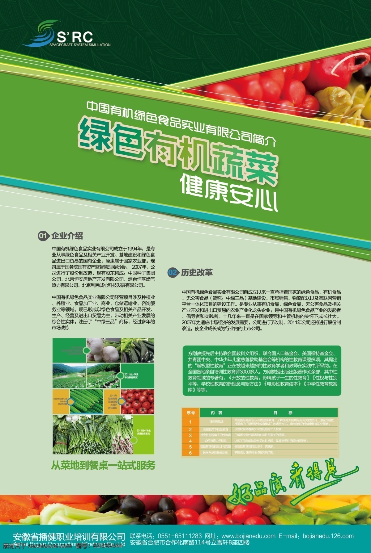绿色 有机 果蔬 海报 有机果蔬海报 果蔬海报 企业介绍 psd素材 绿色海报 水果 蔬菜 底纹花纹 中国花纹 有机水果 健康 果蔬宣传单