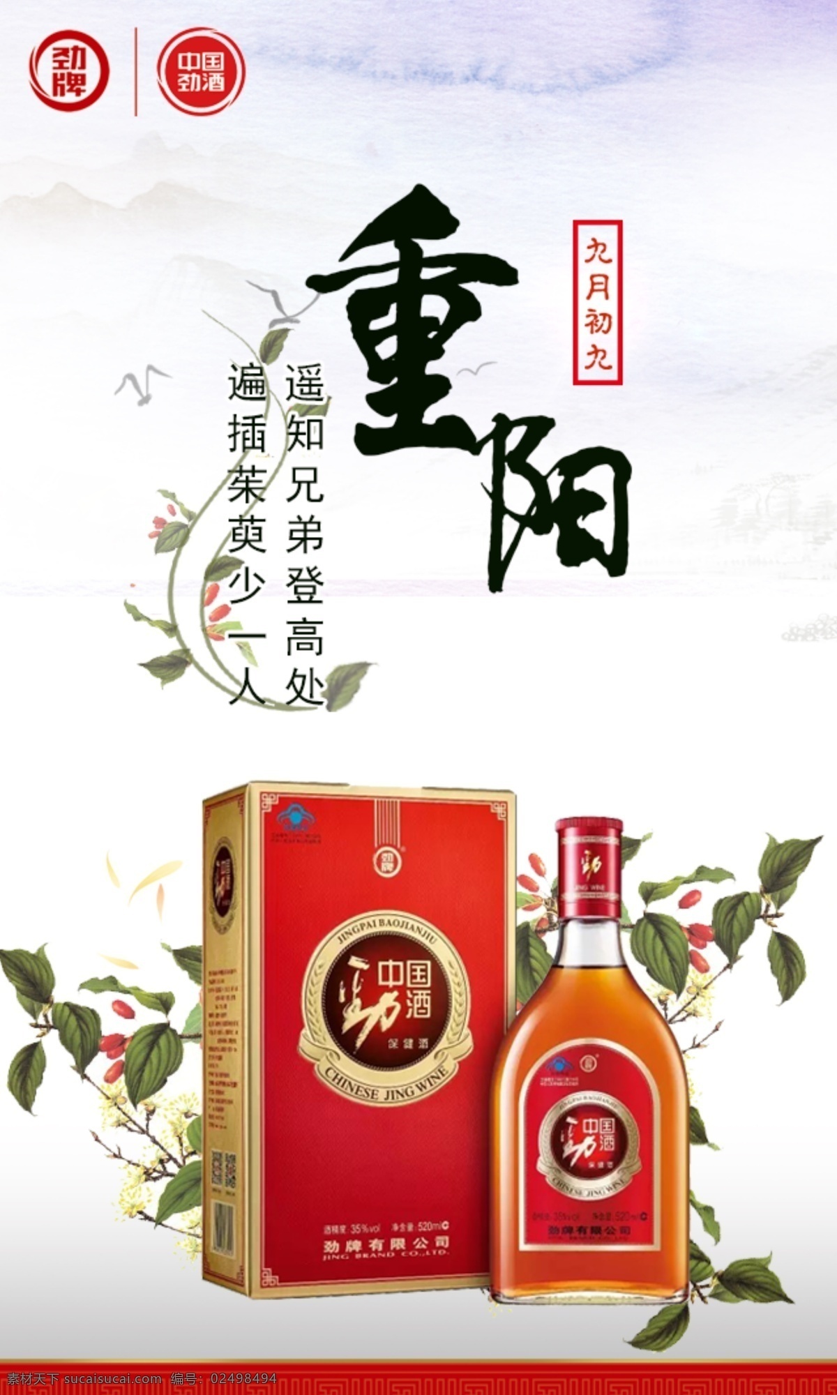 重阳节 h5 海报 品牌 追风 山水 重阳