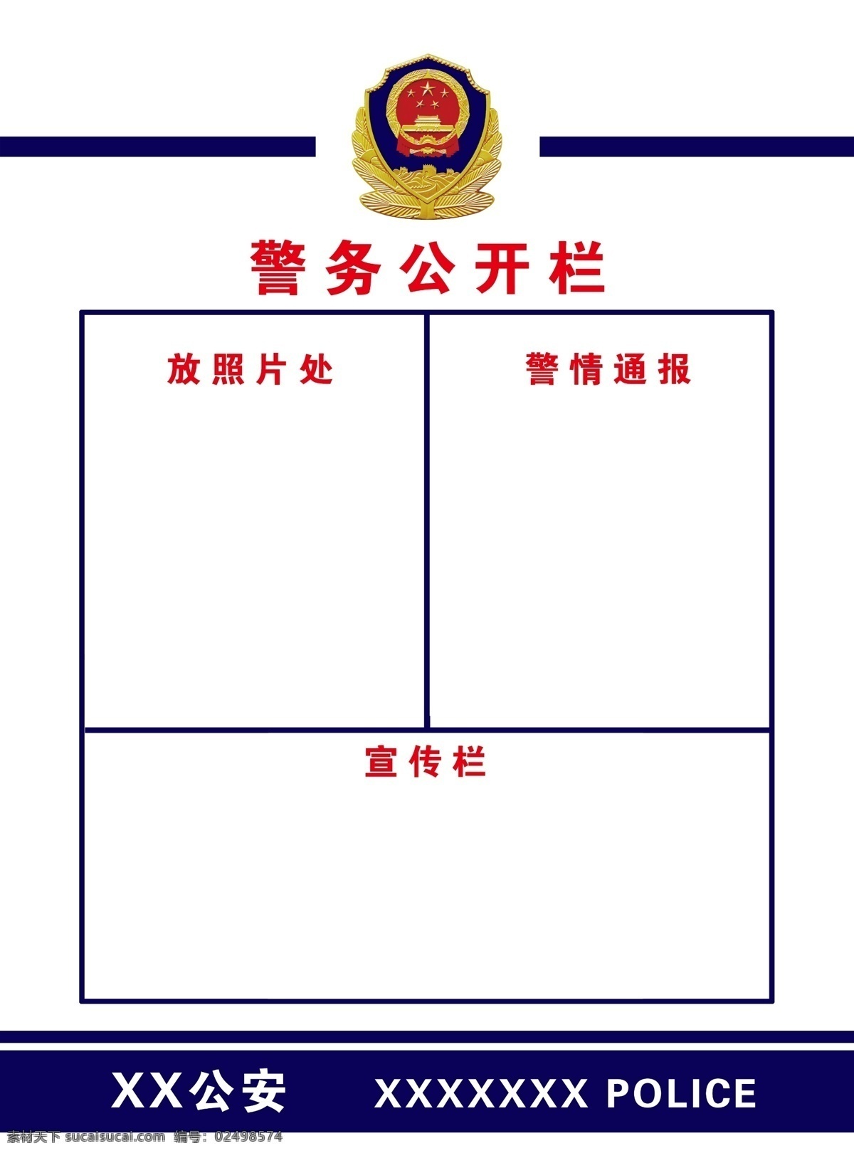 警务公开 警察 警务室 警务公开栏 警务
