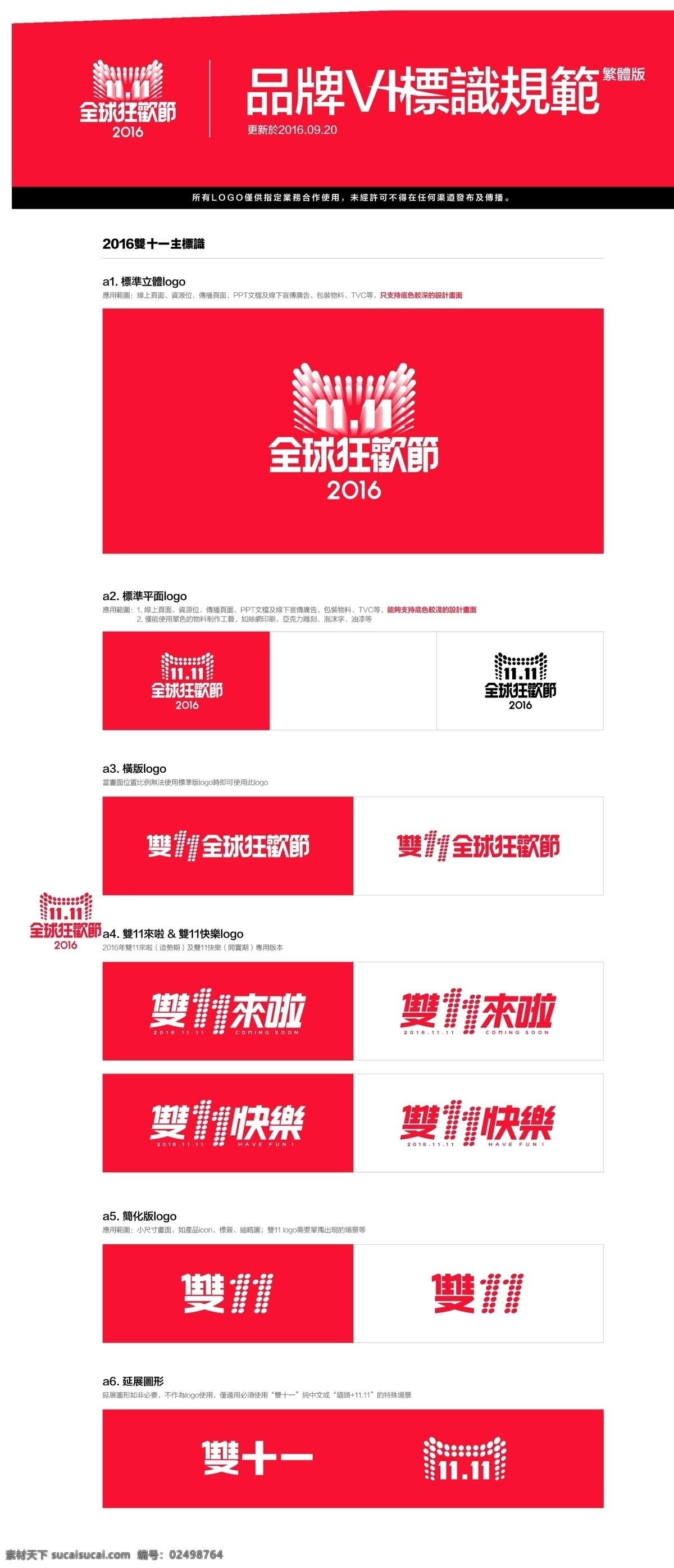 2016 双 品牌 vi 标识 规范 商家 版 双11来了 logo 标志