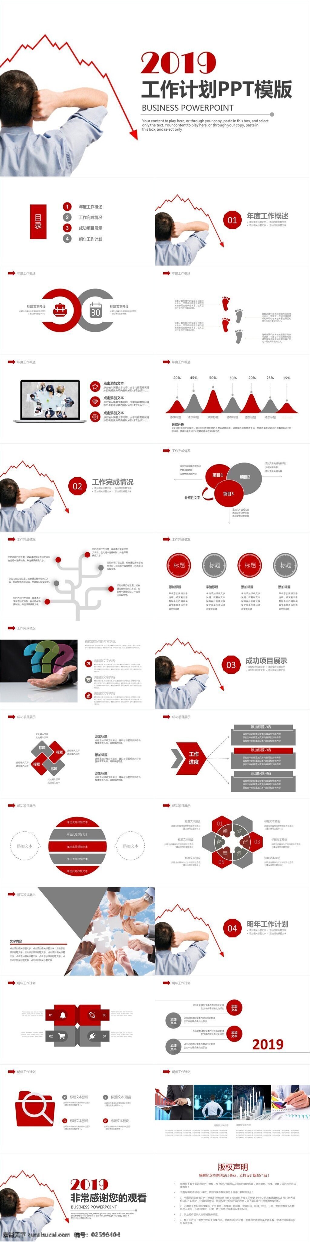 2019 红色 简约 商务 工作计划 总结 度总结 个人总结 部门总结 工作总结 新年 明年 规划 述职报告 业绩报告 项目成果 年会 商务汇报 计划ppt