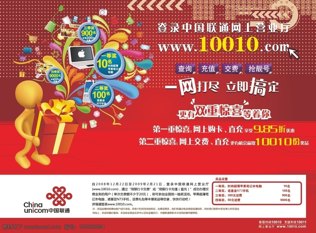 中国联通 网上 营业厅 联通海报 其他海报设计