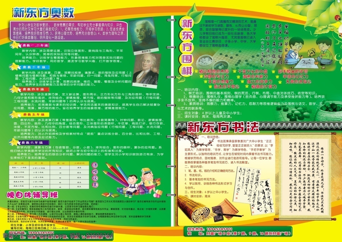 招生海报 新东方 招生 课程 卡通儿童下棋 梅花 画轴 卡通铅笔 围棋 竹笺 文方四宝 其他模版 广告设计模板 源文件