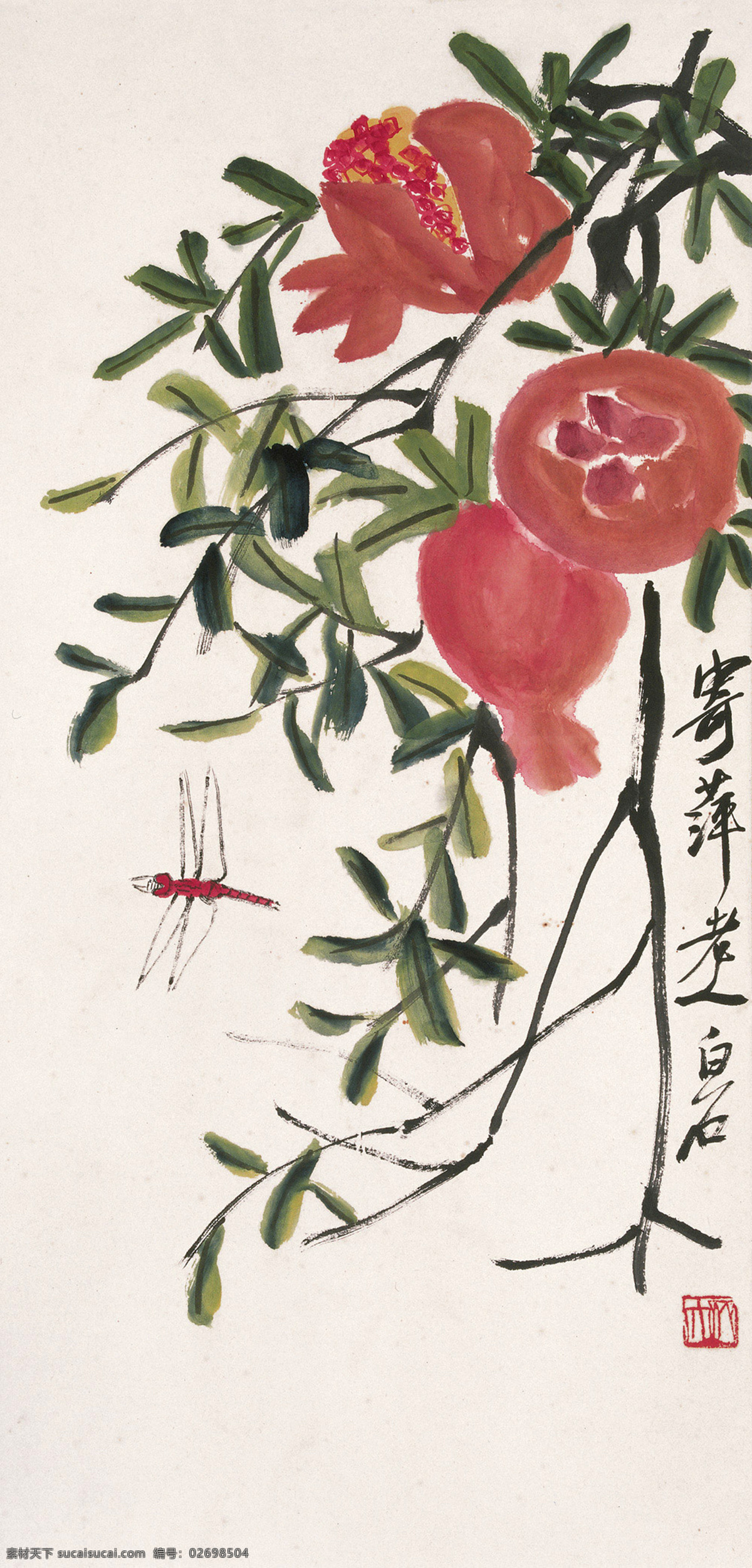 石榴蜻蜓 国画 齐白石 石榴 多子 吉祥 蜻蜓 文化艺术 绘画书法 五谷 果蔬