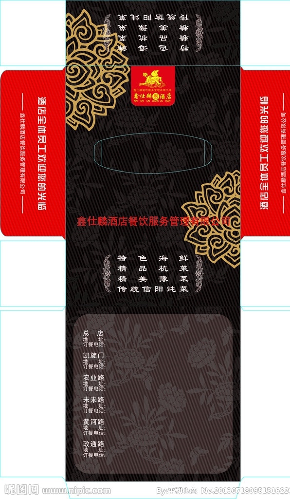 黑红酒店盒抽 黑色底纹背影 金色花纹 红色侧面盒抽 花纹 底纹 酒店 饭店 农家乐 盒抽 包装设计 矢量