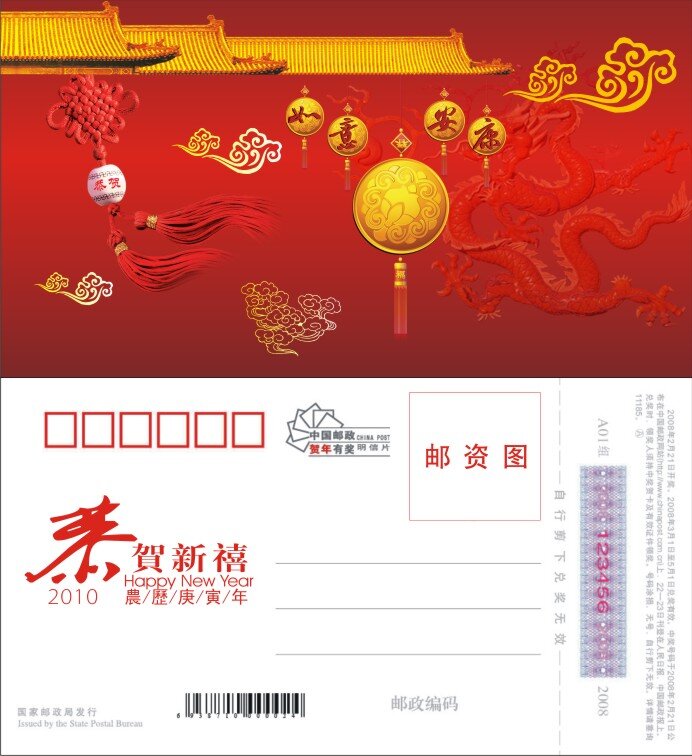 2010 年 虎年 邮政 贺卡 名信片 2010年 新年 贺年 春节 卡片 明信片 节日素材 红色
