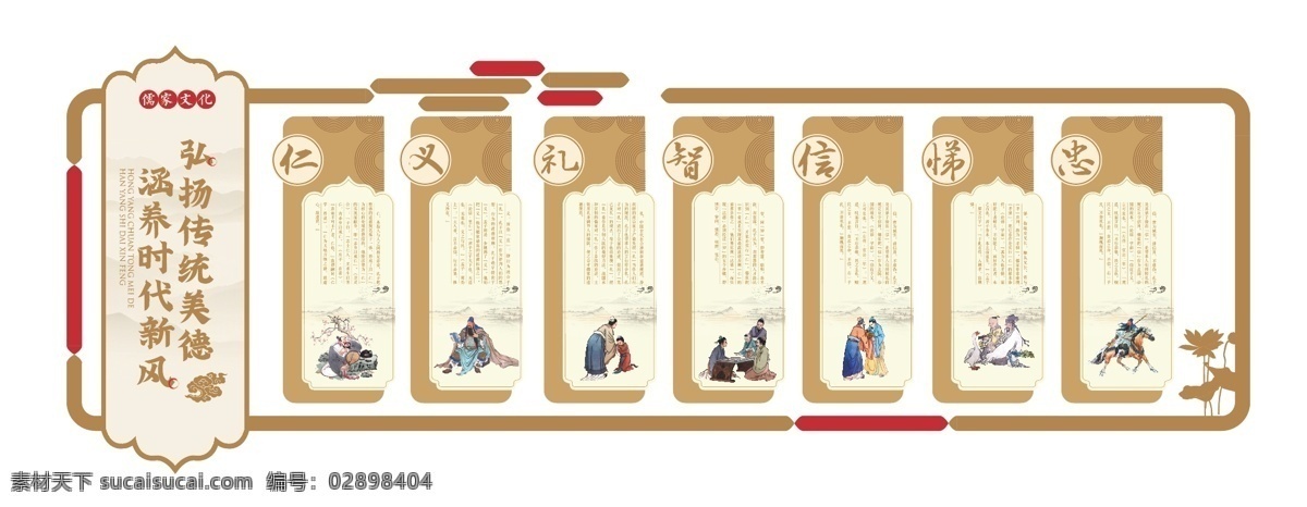 儒家文化 儒家讲堂 仁义礼智信 仁义 传统