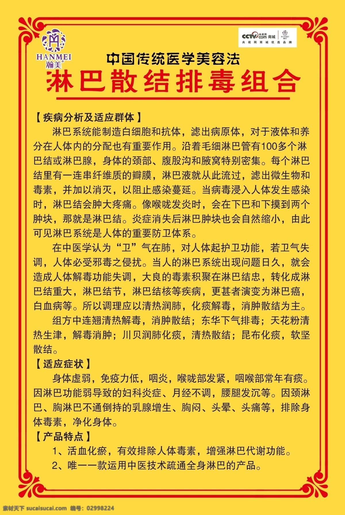 淋巴 散结 排毒 组合 美容 美体 保健 养生 推拿 臀部 经络疏通 医疗 文化艺术