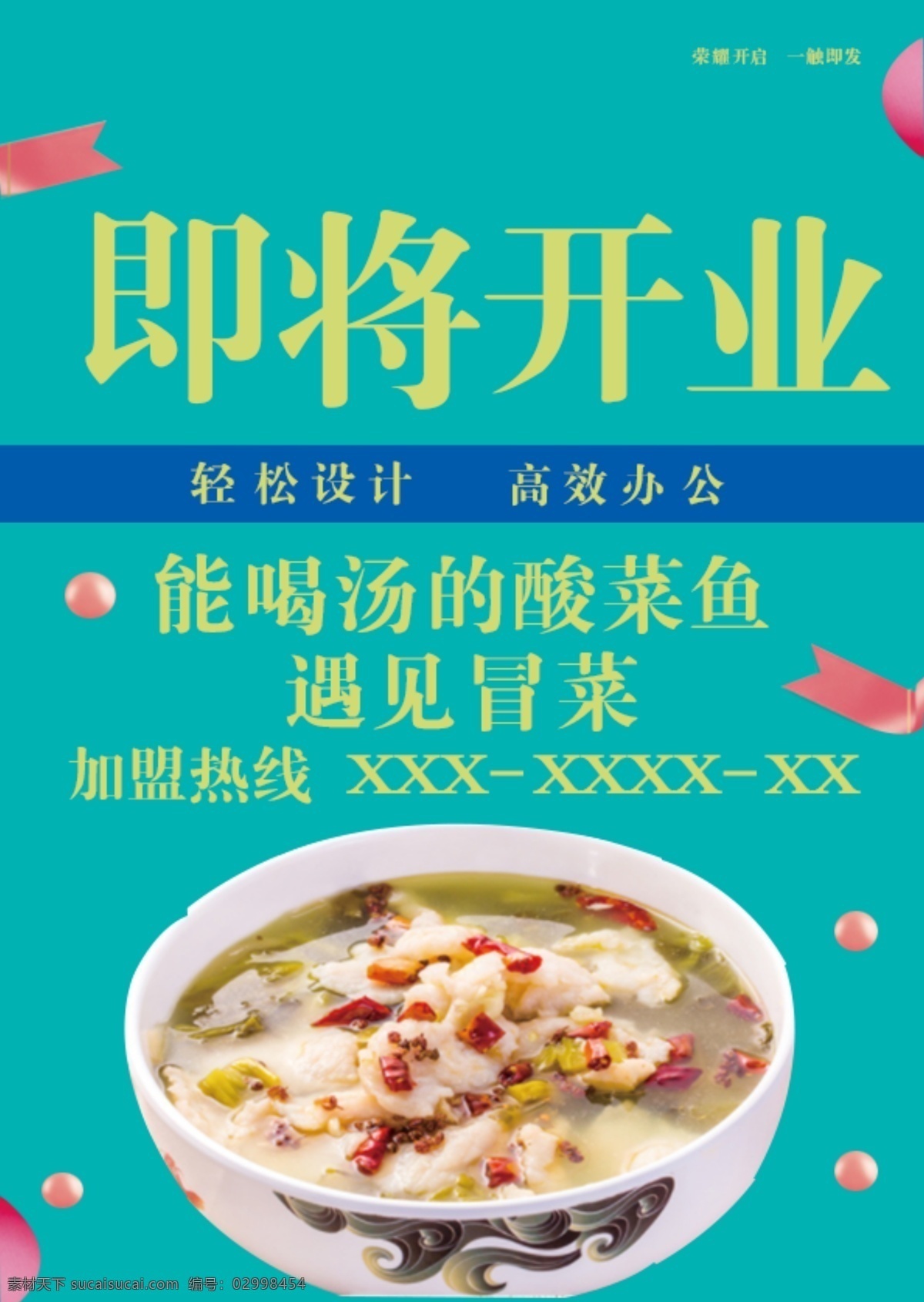 好吃 喝 汤 酸菜鱼 海报 美味 蓝色背景 宣传 促销 鱼 酸菜