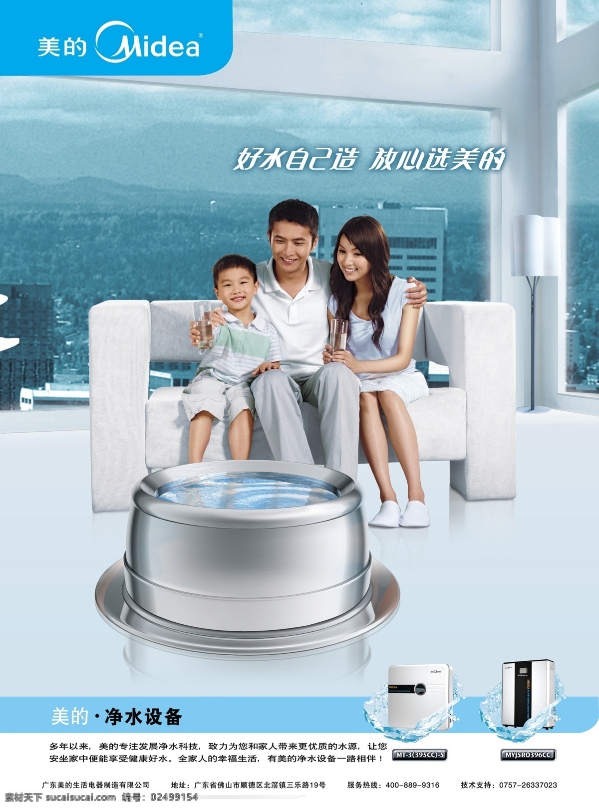 美的 净水器 广告宣传 一家人 广告 沙发 房间
