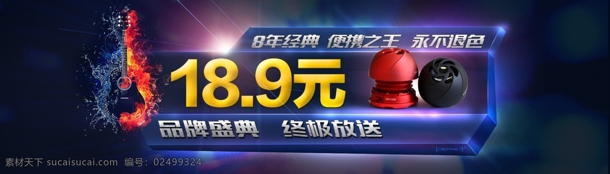 网购更优惠 网 购 品牌 盛典 淘宝 低价 活动 冰 火 蓝色 经典