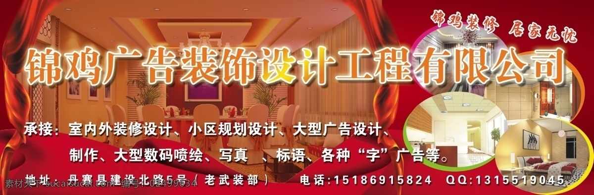 锦鸡广告 锦鸡广告装饰 门头广告 室内广告 展板 宣传 广告 展板模板 广告设计模板 源文件