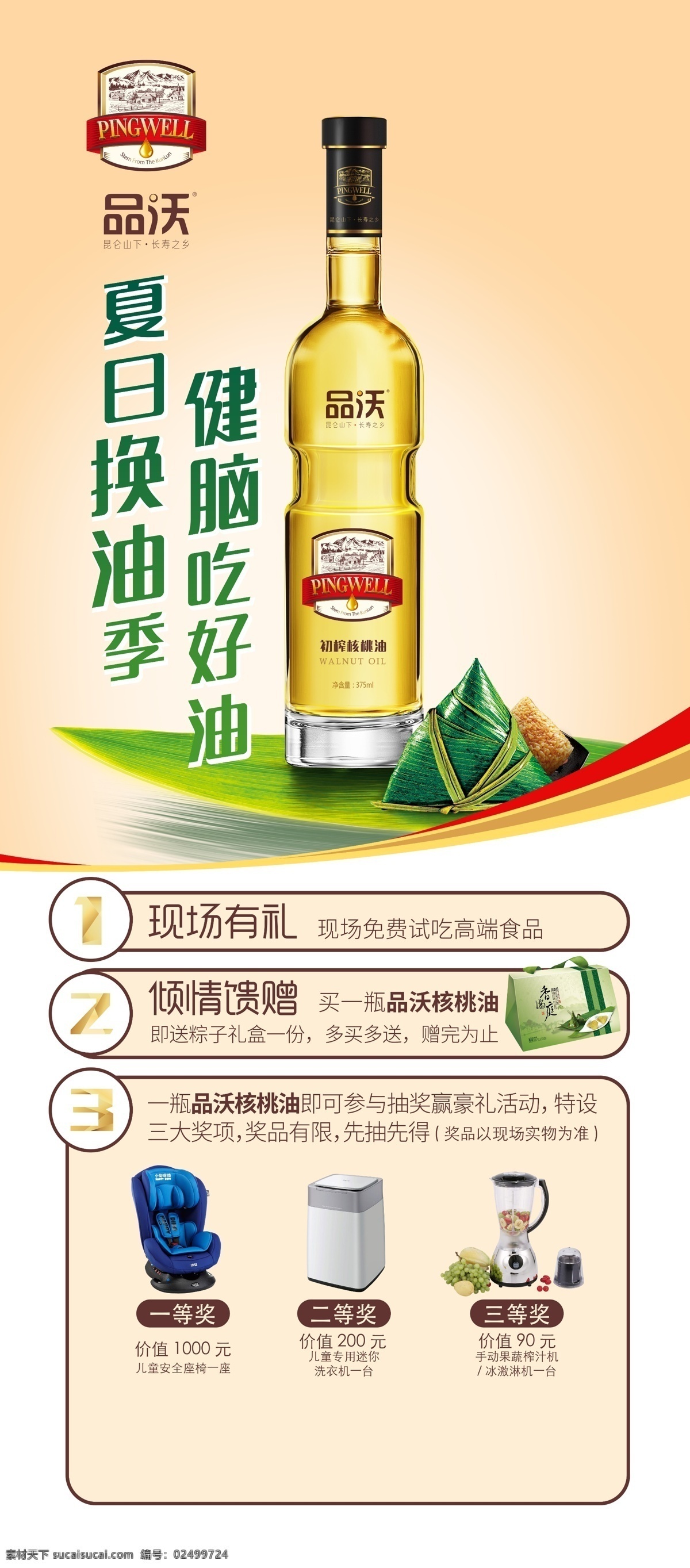 核桃 油 端午 展架 核桃油 广告 户外