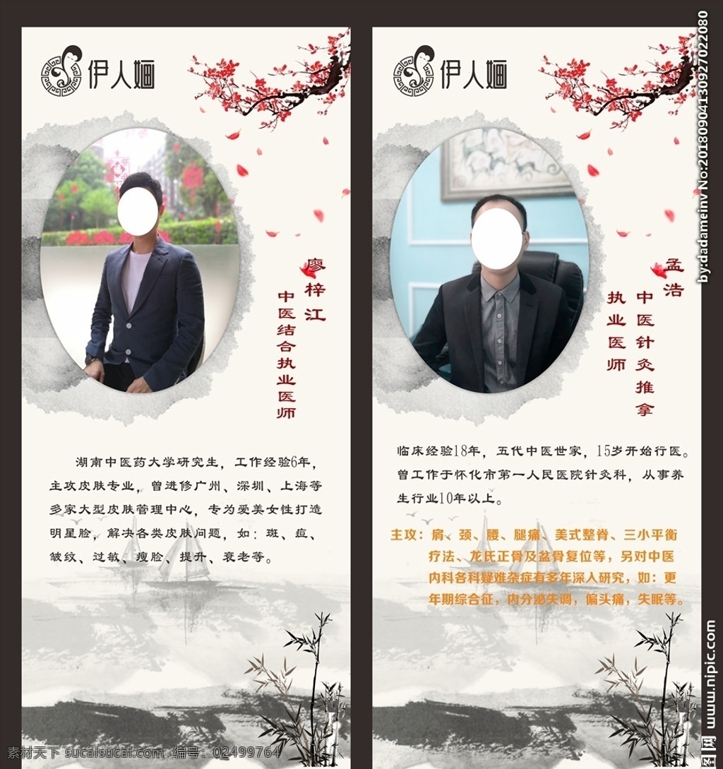 人物简介展架 美容整形专家 微整形专家 展架介绍 半永久定妆 韩妆专家介绍 嘉宾介绍 人物展架模板 专家展架模板 展架模板 人物易拉宝 人物海报 养生专家 养生展架 中国风展架 养生专家介绍 专家排版 专家展架 人物介绍 养生专家展架 专家介绍 团队介绍 专家团队 美容整形团队 护肤专家 人物简介 展板模板