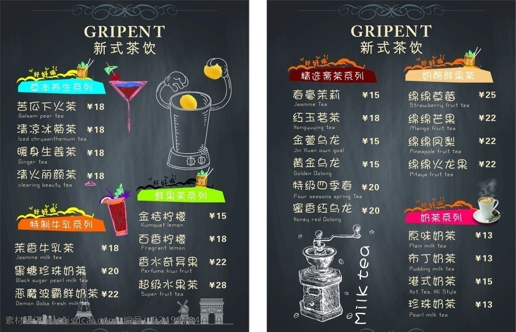 奶茶店菜单 菜单 格里芬 a4 奶茶菜单设计 菜单菜谱