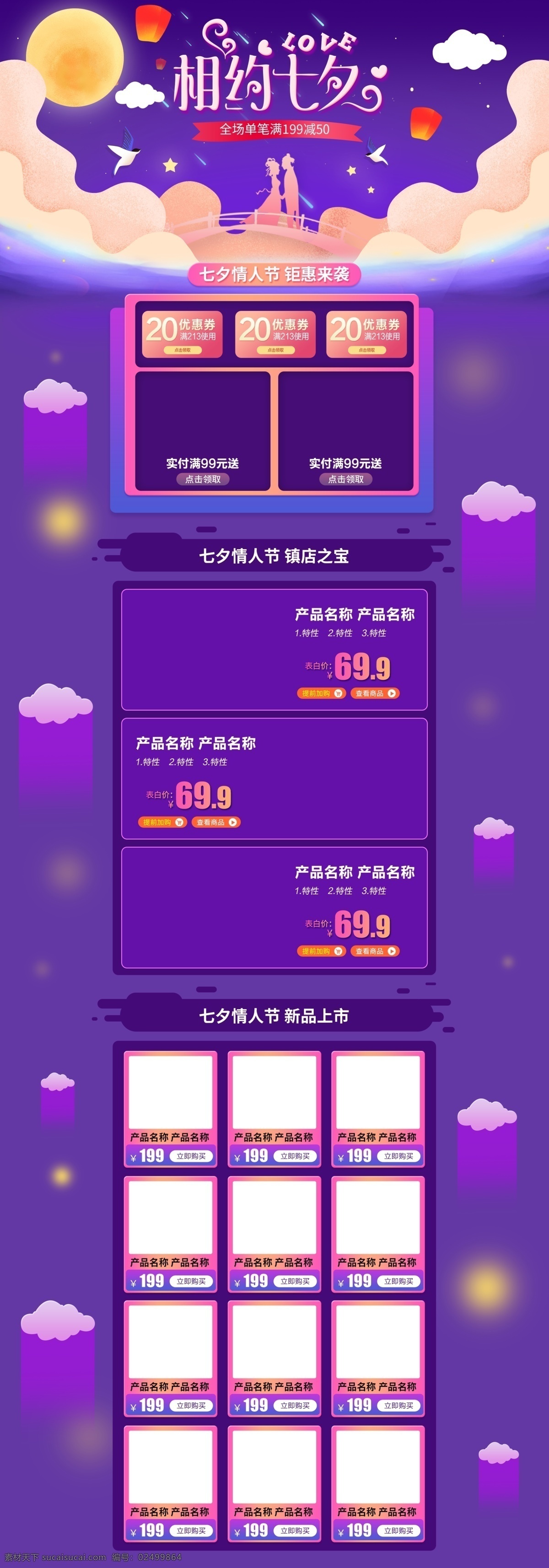 电商 淘宝 七夕 情人节 促销 蓝紫色 祥云 首页 灯笼 月亮 云朵 喜鹊 牛郎织女 流星