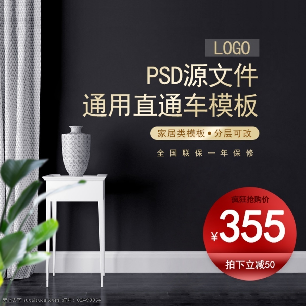 家居 类 直通车 通用 背景 家具 生活 唯美