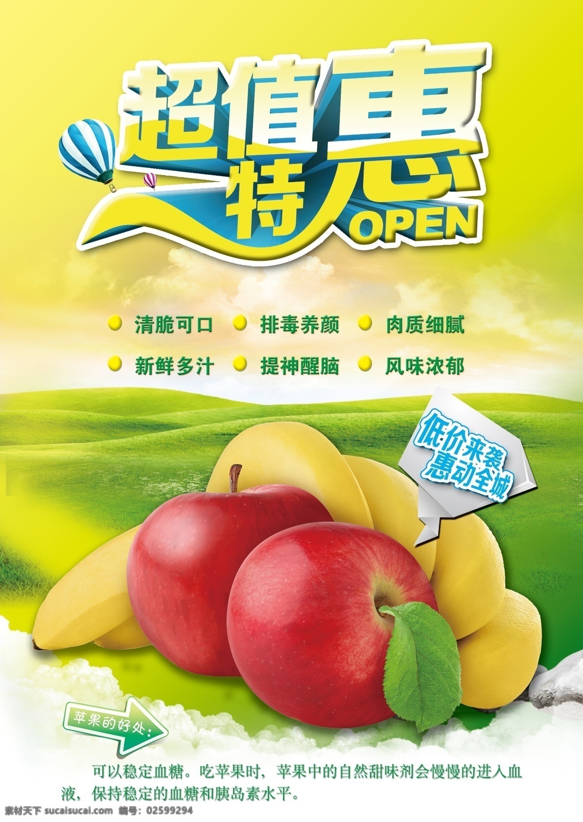 水果店海报 水果店 海报 水果宣传 水果海报 苹果海报 促销海报 超市促销 商场促销 促销模板 200