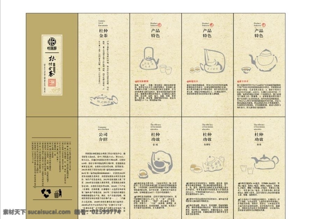 五折页 折页 茶叶 背景 茶壶 底纹 包装设计