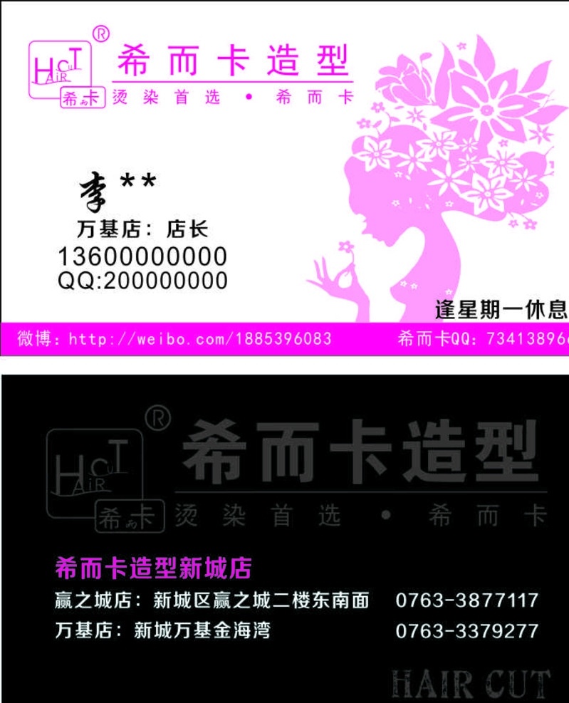 希而卡名片 发型屋名片 简洁名片 高雅名片 高级名片 名片卡片