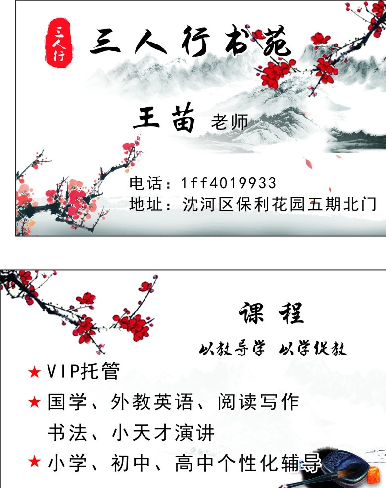 名片 书法 中国风 梅花 彩色背景 名片模板 名片卡片