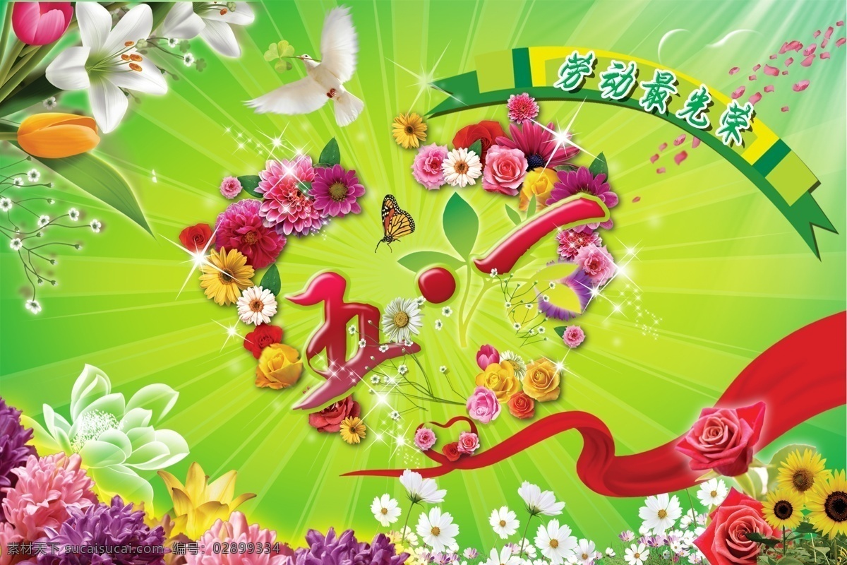 五一节 素材图片 模板下载 五一节素材 向日葵 光芒 信鸽 蝴蝶 鲜花 五一字体 花瓣 星光 红飘带 节日素材 源文件 绿色