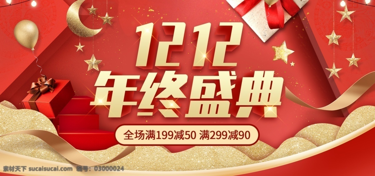 双12年终盛典素材图片下载-素材编号03000024-素材天下图库