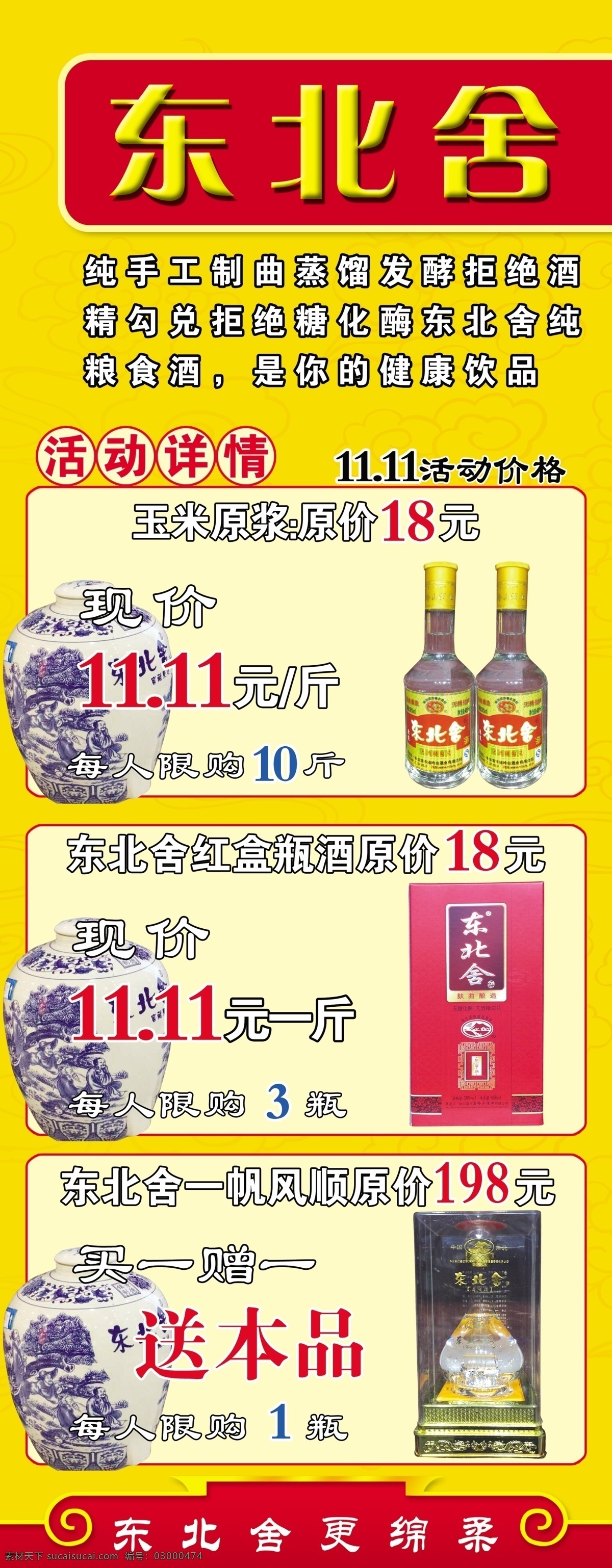 双11宣传板 双11 节日 酒饮 黄色