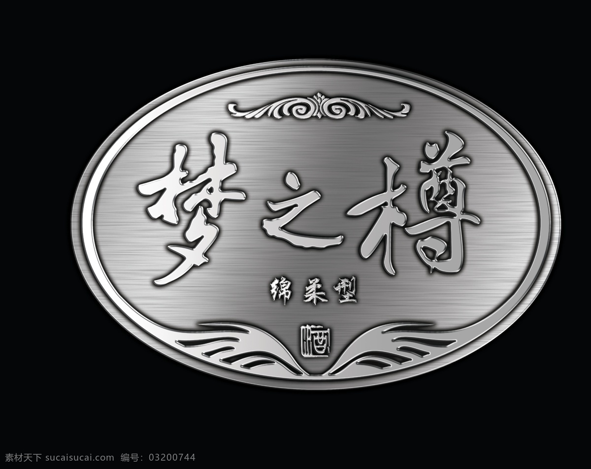银牌 银色的牌子 梦之樽 牌子 花纹 金属牌 分层 源文件