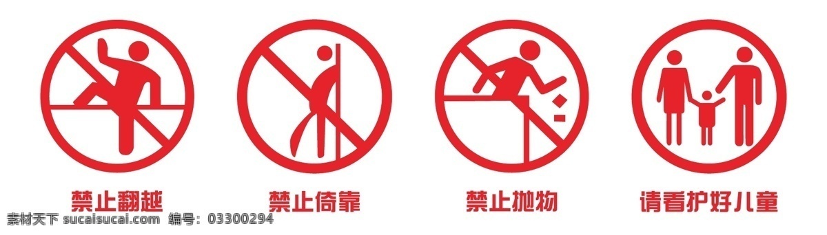 安全 标识 玻璃 贴 安全标识 玻璃标识 禁止攀爬 禁止倚靠 禁止高空抛物