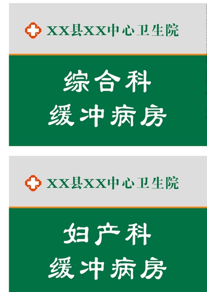 医院挂牌 门牌 科室牌 标牌 门口门牌 导示牌 门牌设计