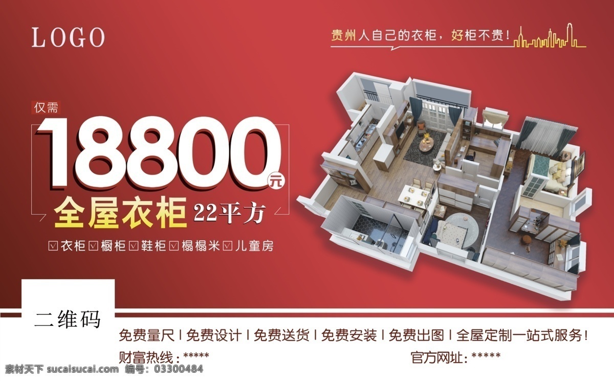全屋定制海报 全屋定制灯箱 全屋定制宣传 衣柜橱柜海报 衣柜橱柜灯箱 衣柜橱柜宣传