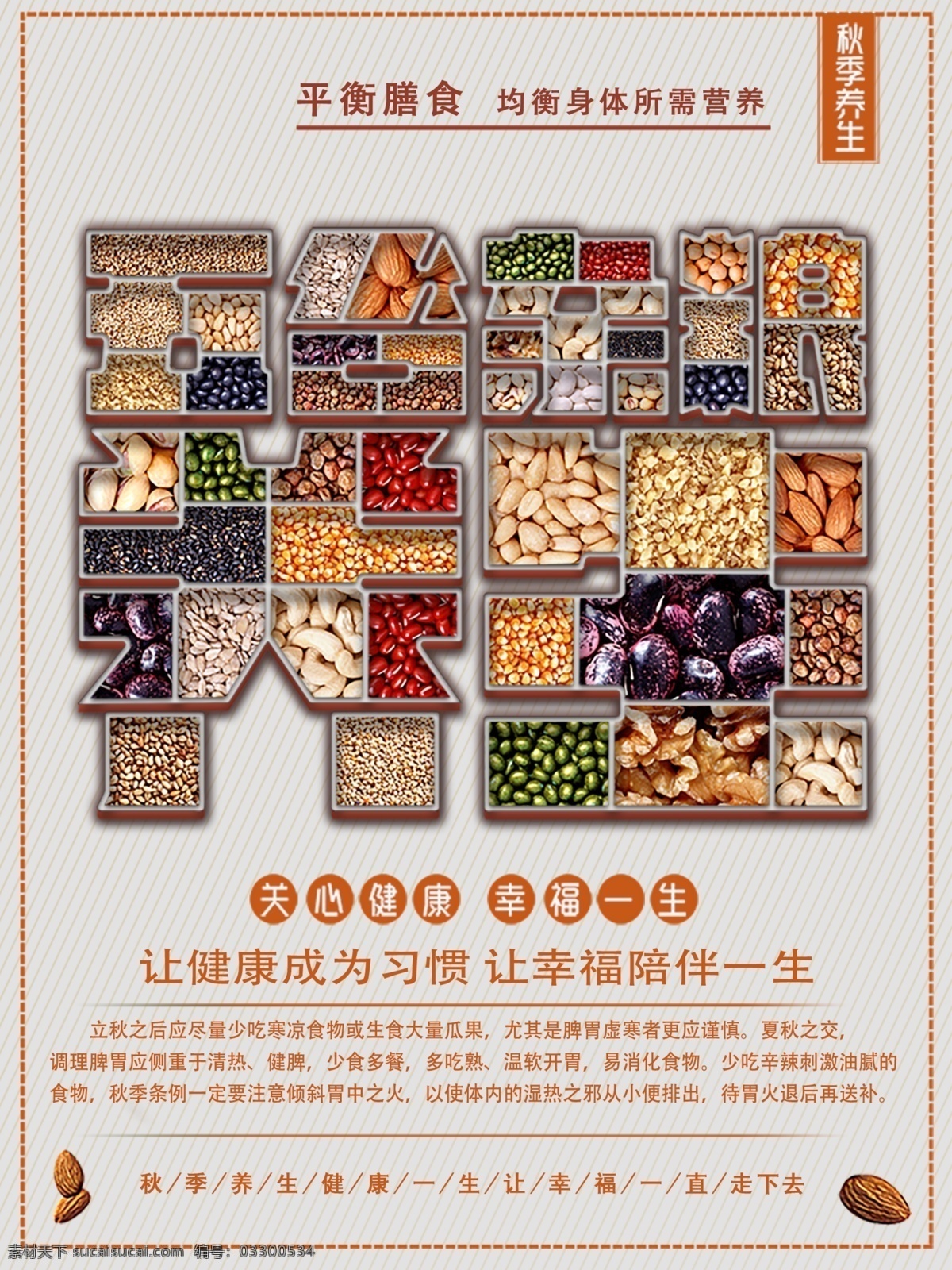 五谷杂粮海报 谷物 豆豆素材 五谷丰登 粗粮素材 五谷杂粮 杂粮店海报 五谷杂粮素材 杂粮店素材 粮食店素材 粮食店海报 杂粮展板 五谷杂粮店 五谷杂粮挂图 五谷杂粮画册 食疗养生 饮食养生 美食 传统美食 餐饮美食 分层