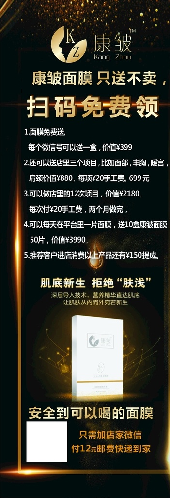 康皱展架拓客 康皱展架 拓客 扫码 免费送 只送不卖