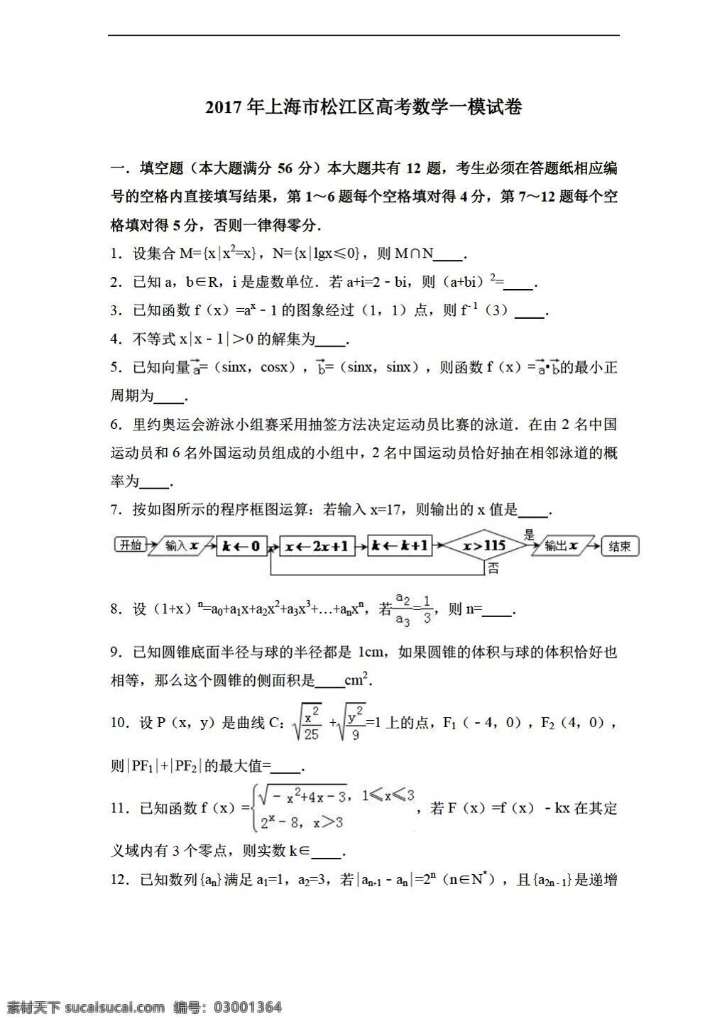 数学 会考 专区 2017 年 上海市 松江区 高考 模 试卷 解析 版 会考专区 模拟试卷