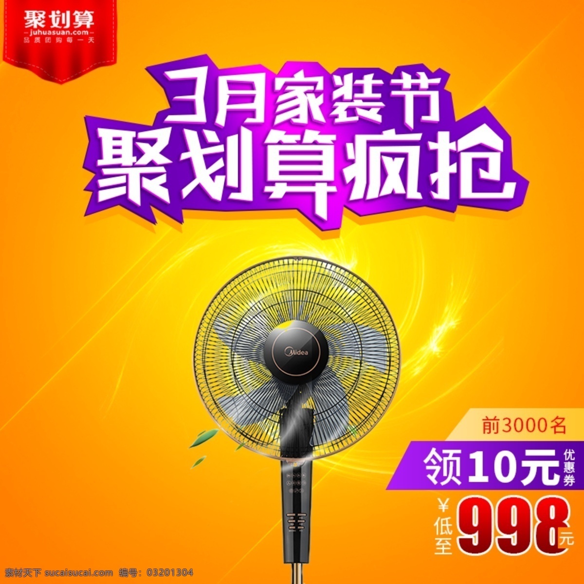 电商 创意 淘宝 主 图 创意设计 电器设计 电商海报 排版设计 首焦图 钻展 淘宝主图 创意海报 字体设计 模版 主图模版 海报模版 首页设计 天猫海报 详情页设计