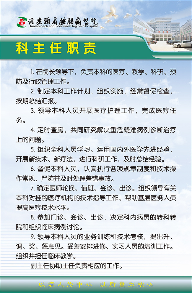 科主任职责 医院 职责 制度
