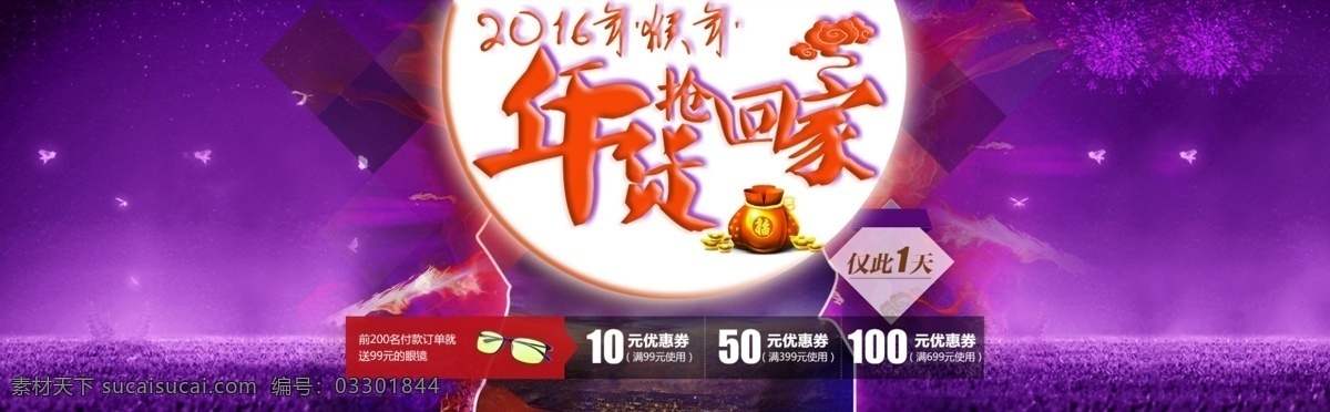 淘宝 2016 年 新年 年货 抢 回家 海报 新年海报哦 年货海报 年货节 紫色背景