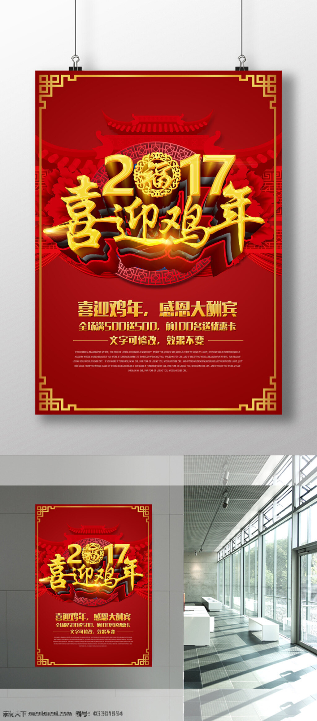 2017 2017鸡年 鸡年 喜庆 红色 活动 舞台 展板 海报 喜迎 新年 促销 鸡年素材