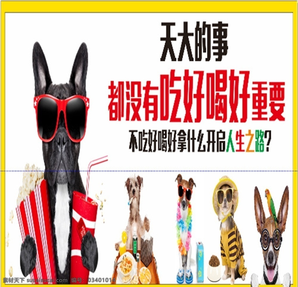 吃好喝好 商场 背板 宣传 食品 氛围 狗狗